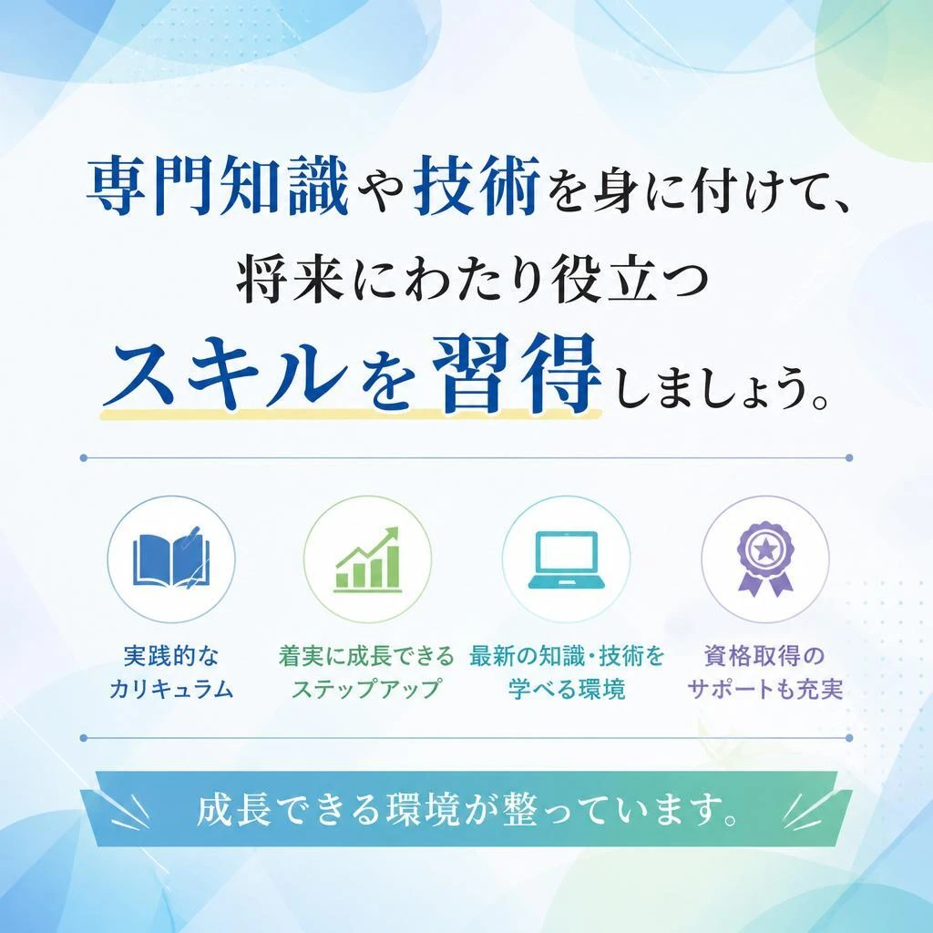 職人としての成長をサポート