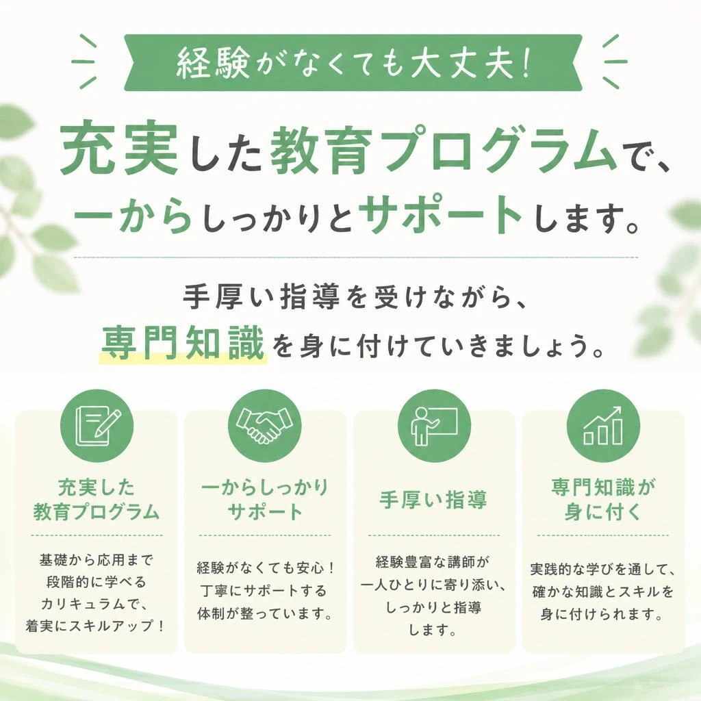 未経験者大歓迎！成長できる環境