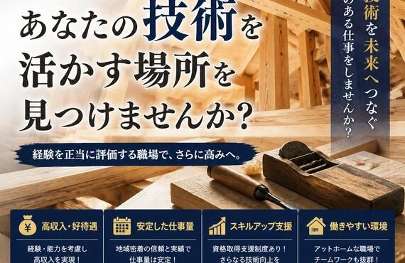 大阪の大工求人！あなたの技術を活かす場所を見つけませんか？
