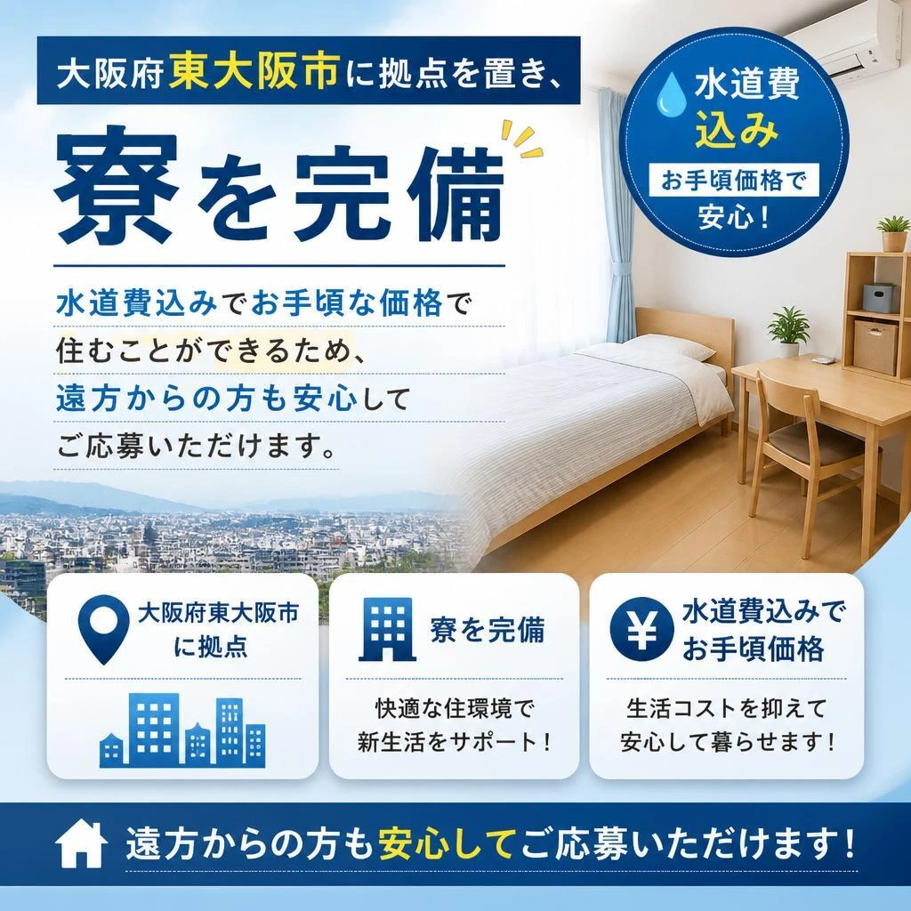 3. 寮完備の安心環境