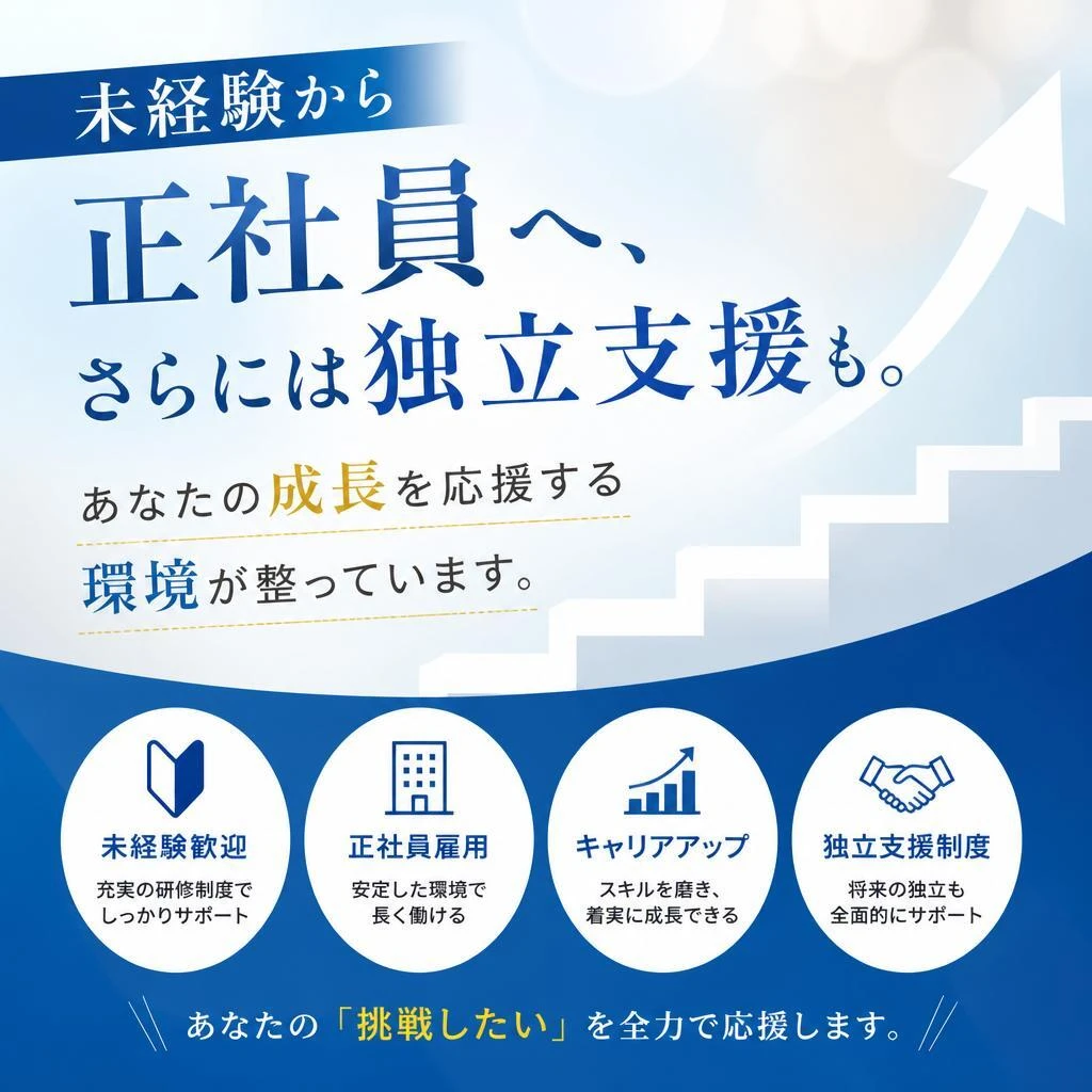 キャリアアップにつながる環境