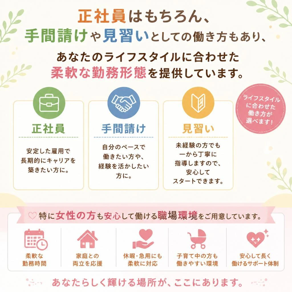 多様な働き方が可能！