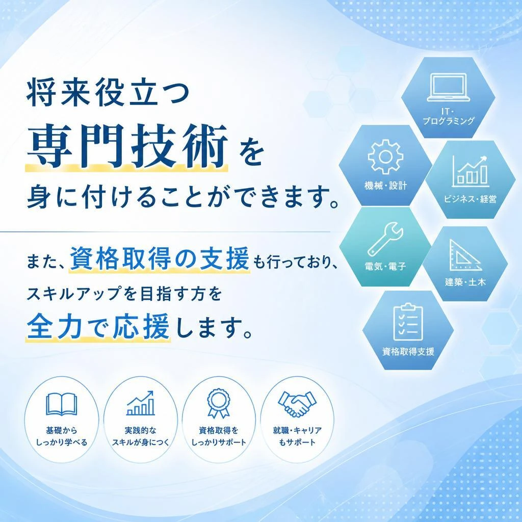 充実した専門技術と資格取得支援