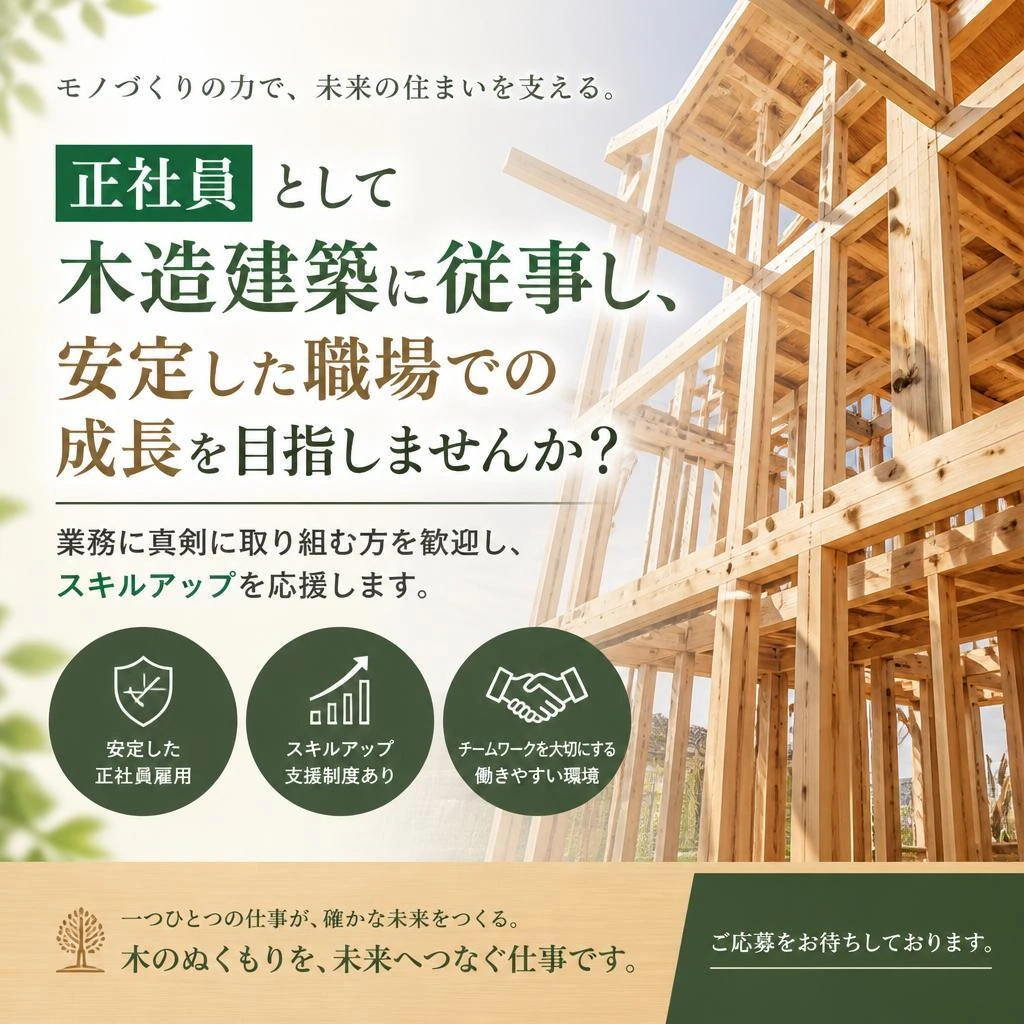 安定した正社員雇用とキャリアの構築