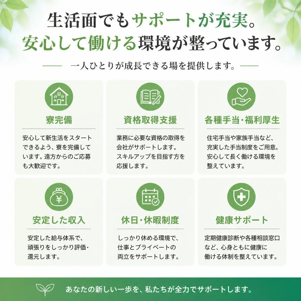 働きやすい環境と充実した福利厚生