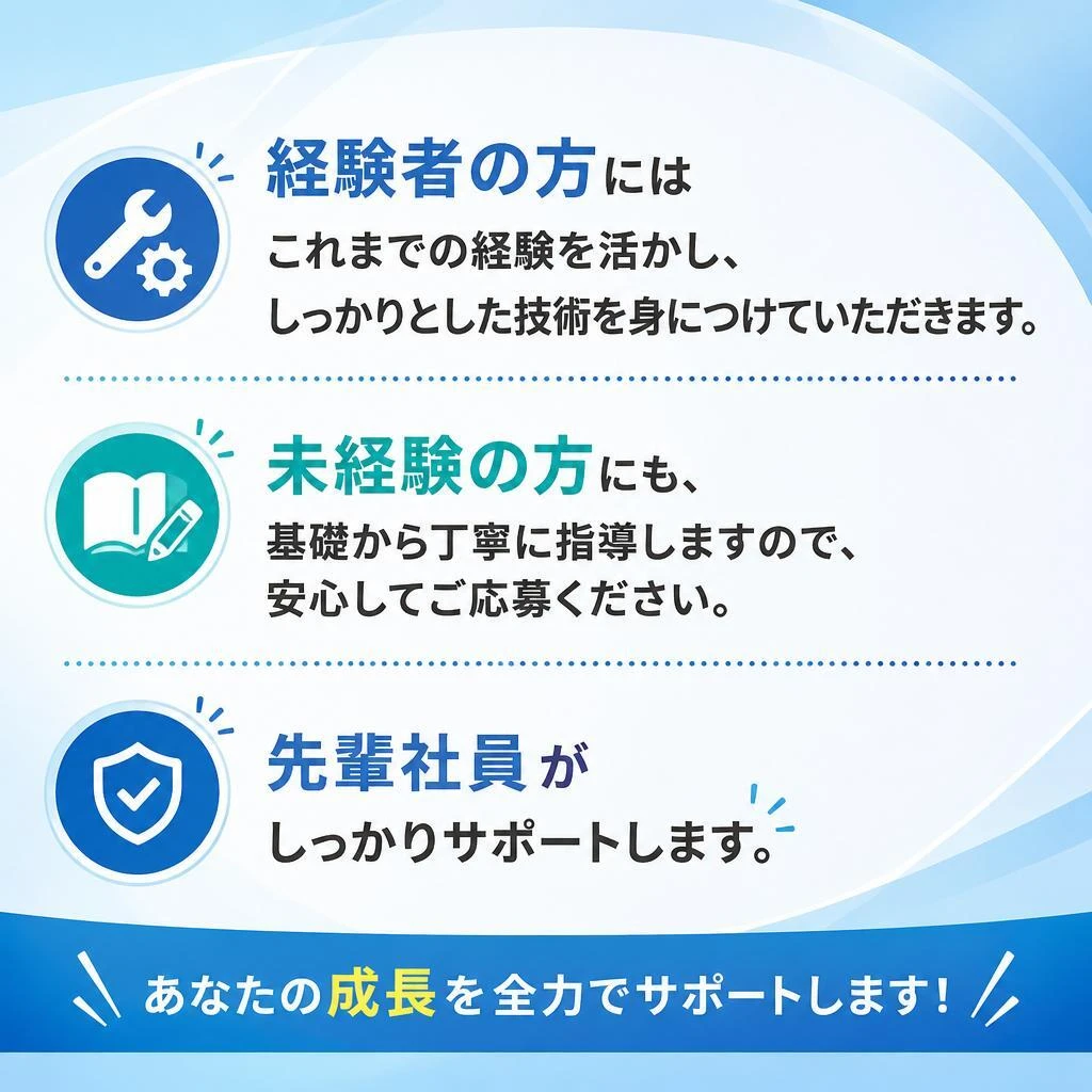 経験者優遇！未経験者も安心の教育体制