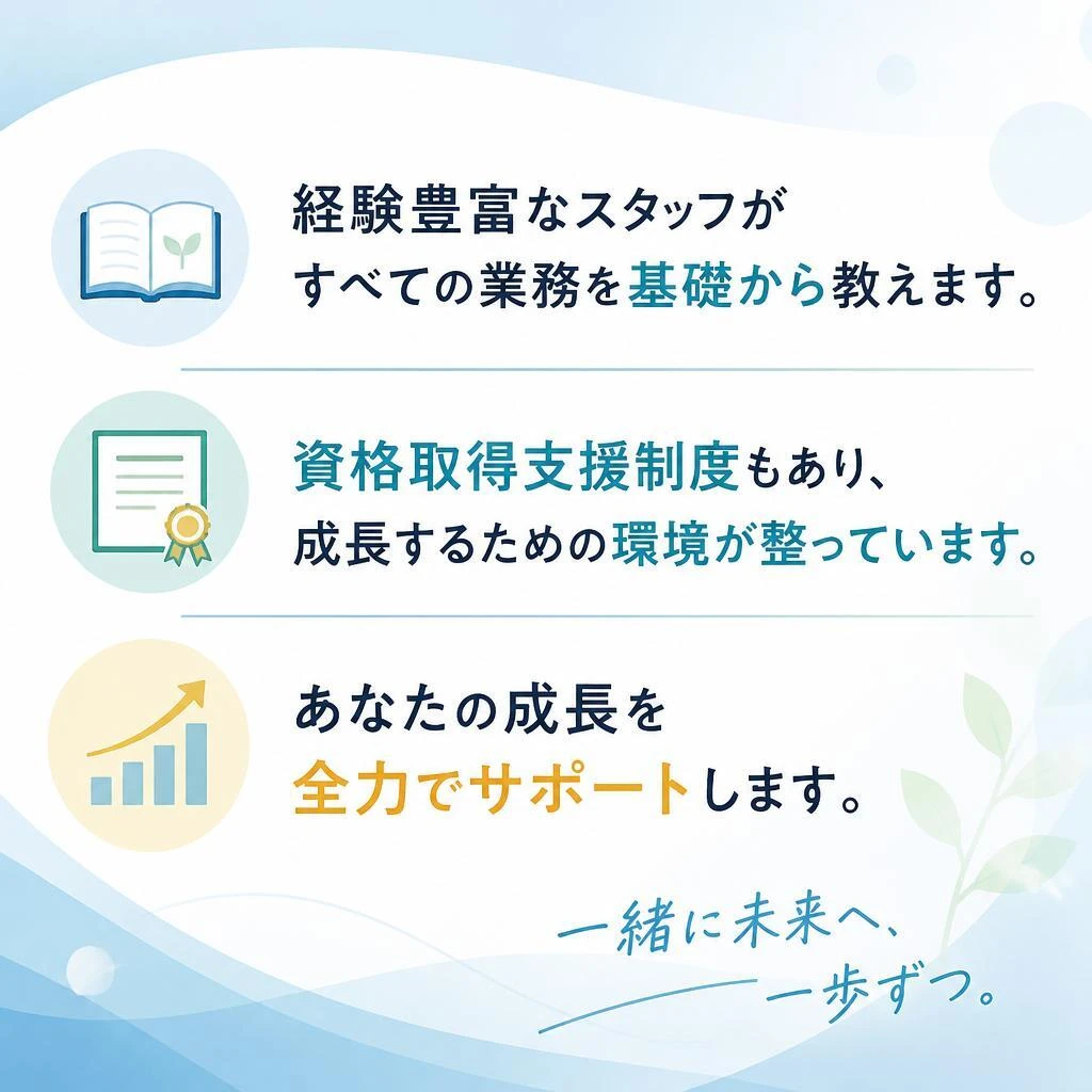 充実したサポート体制