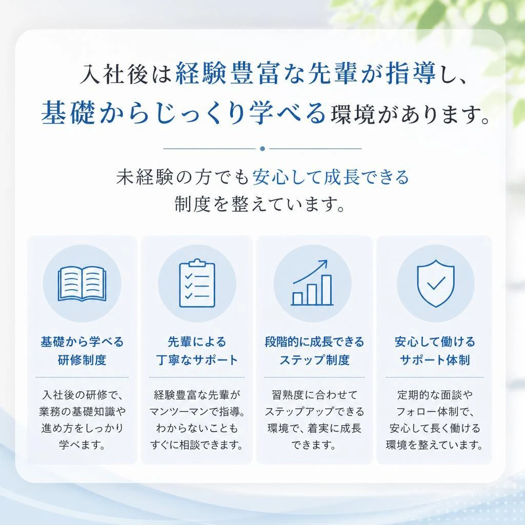 2. 未経験でも安心！充実の研修制度