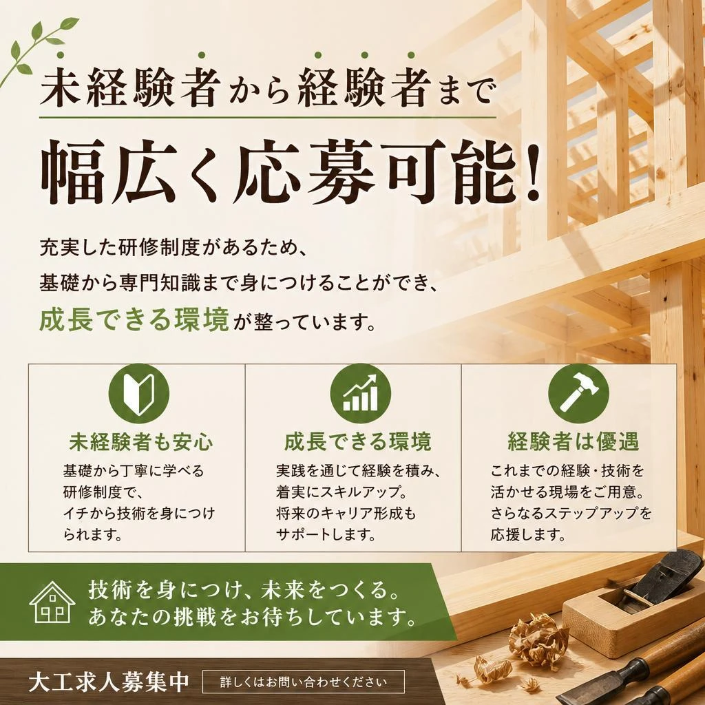 大工求人の魅力