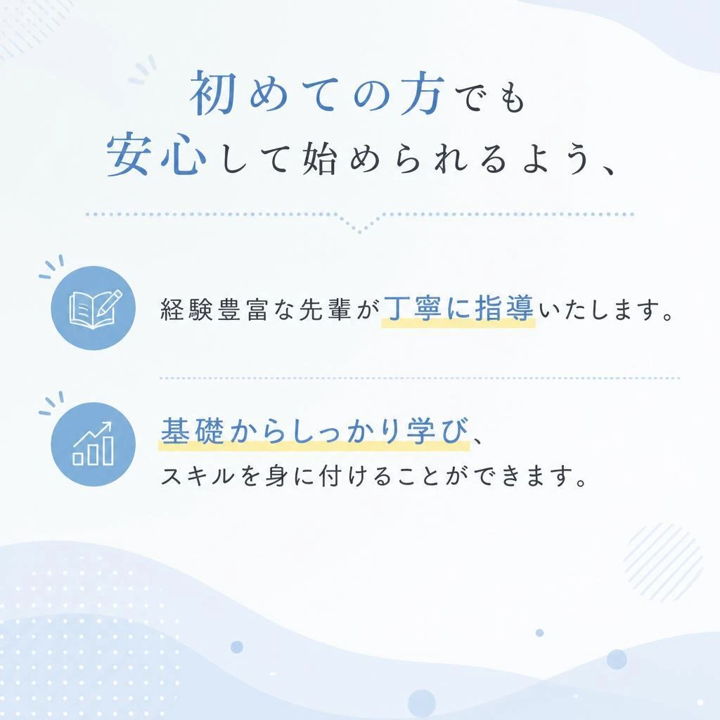 2. 未経験者でも安心！徹底した研修制度