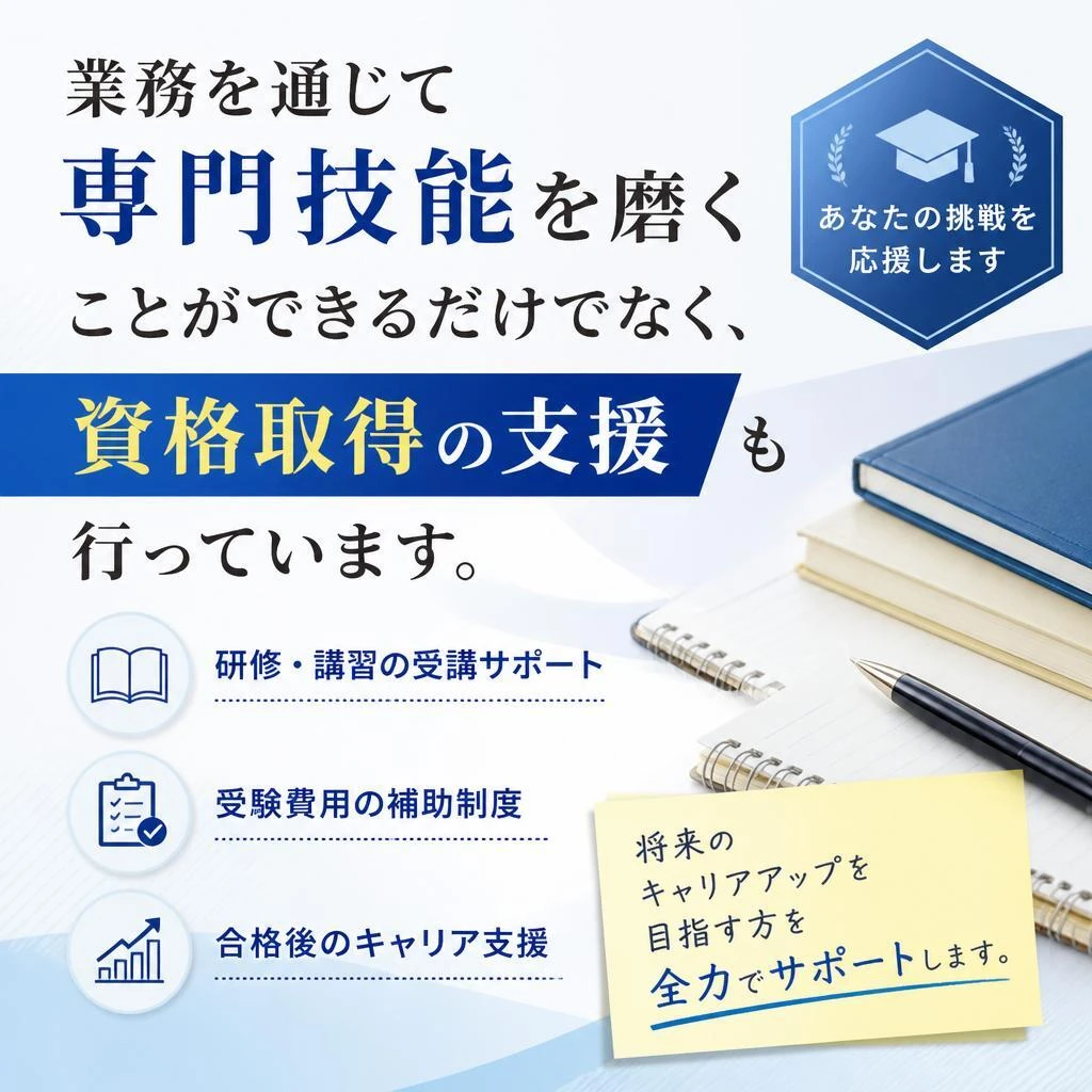 4. スキルアップと資格取得の支援