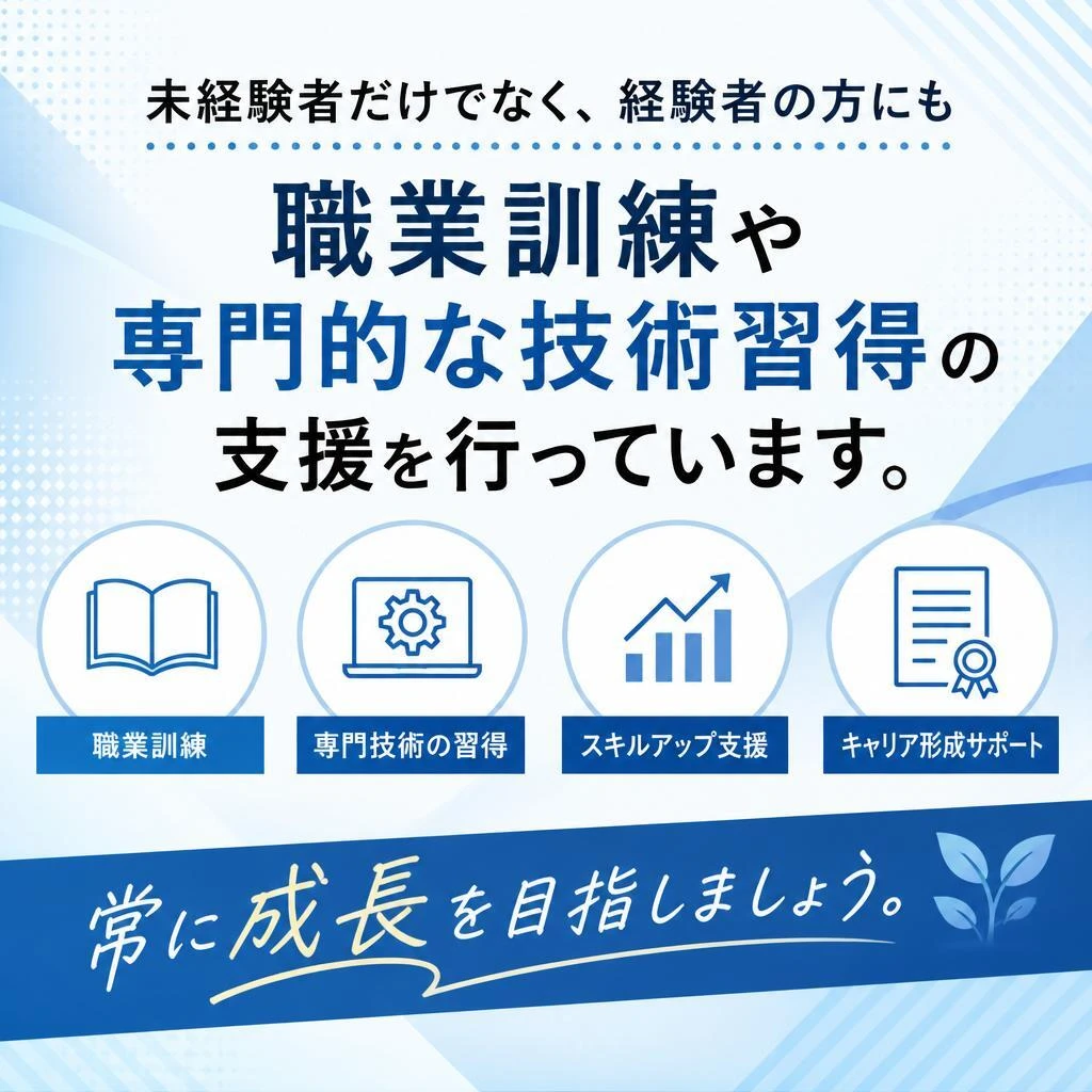 スキルアップをサポート