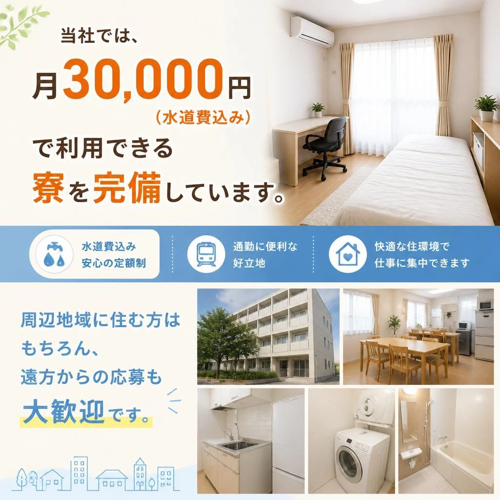 2. 寮のご紹介