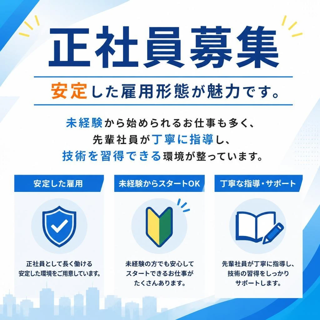 3. 正社員としてのキャリア形成