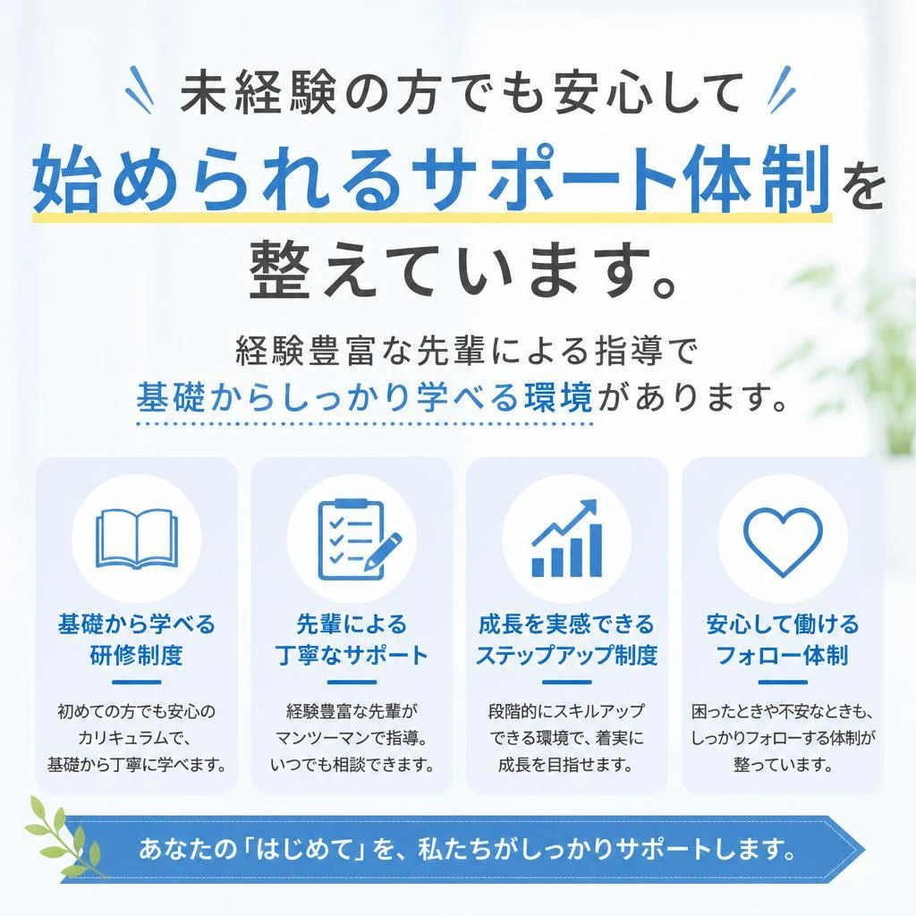 未経験者歓迎！