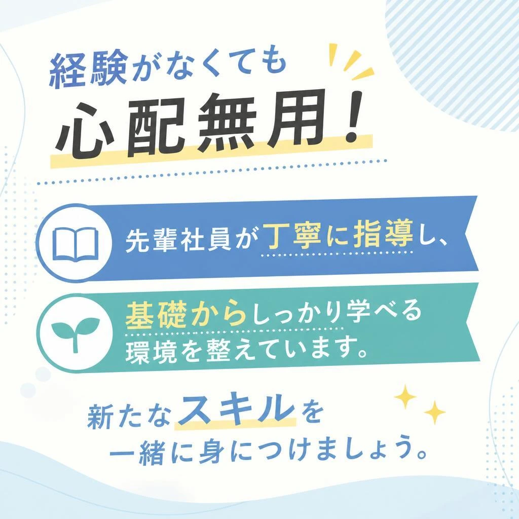 2. 未経験者も大歓迎！