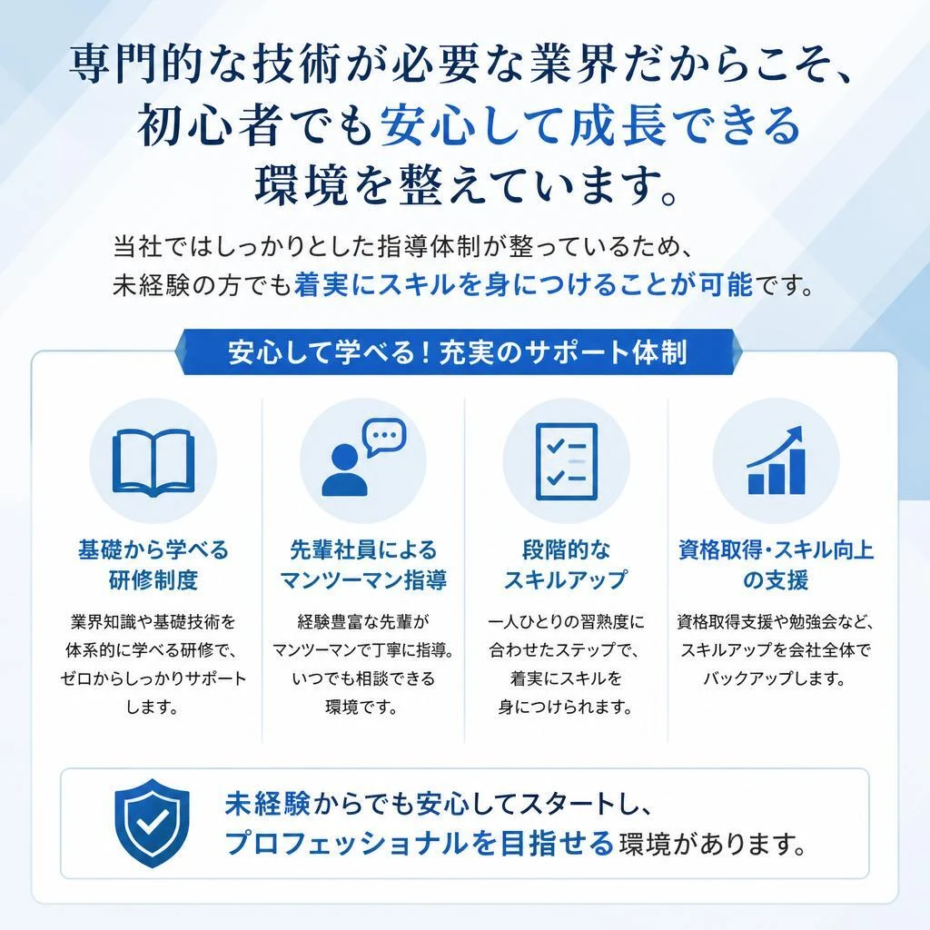 手に職をつけるチャンス