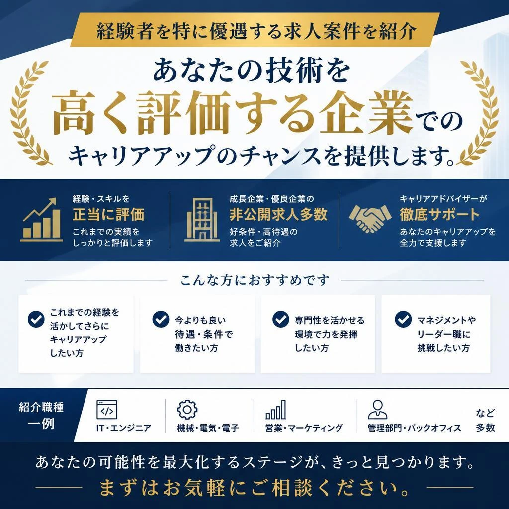 経験者優遇の求人情報