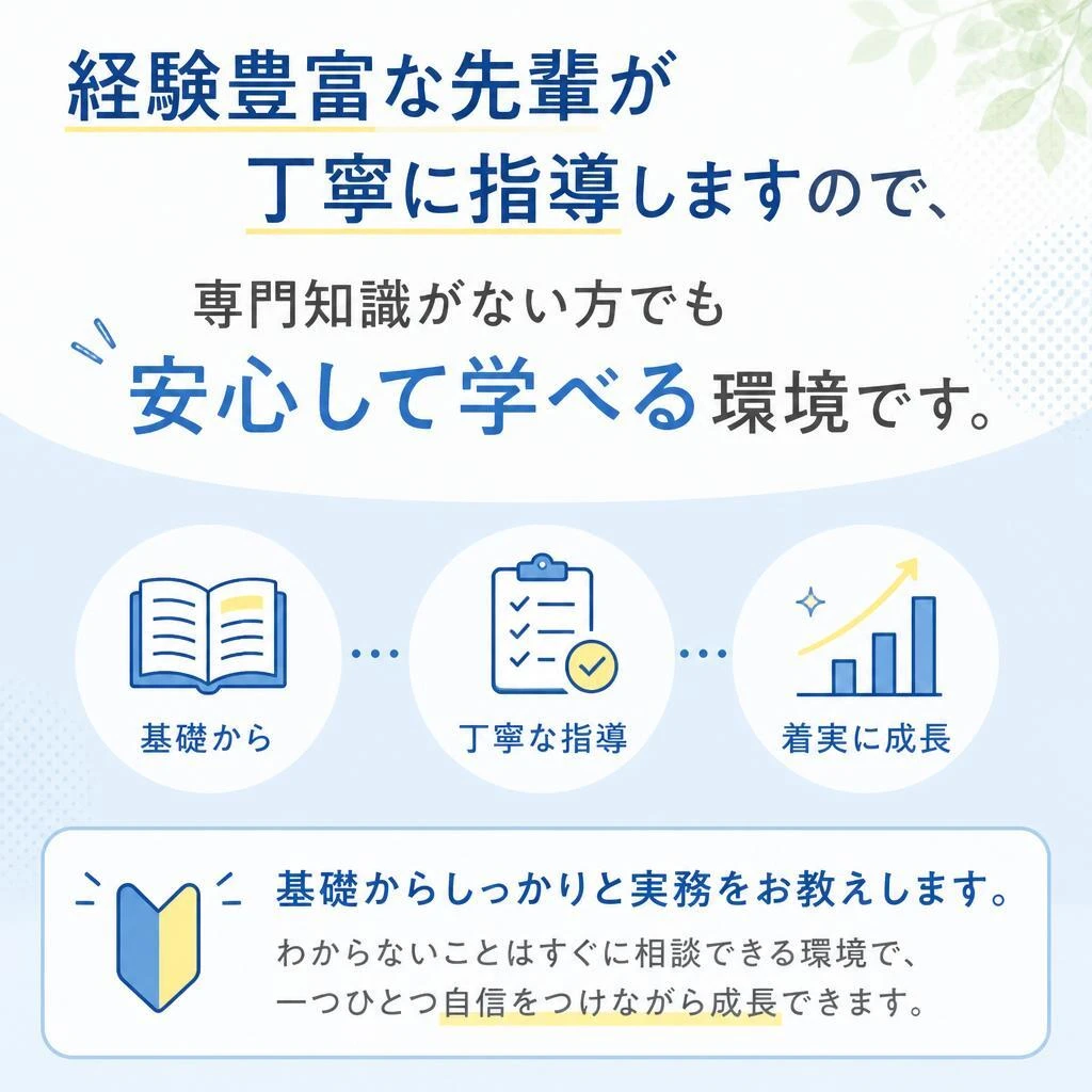 充実の研修制度で基礎から学ぶ