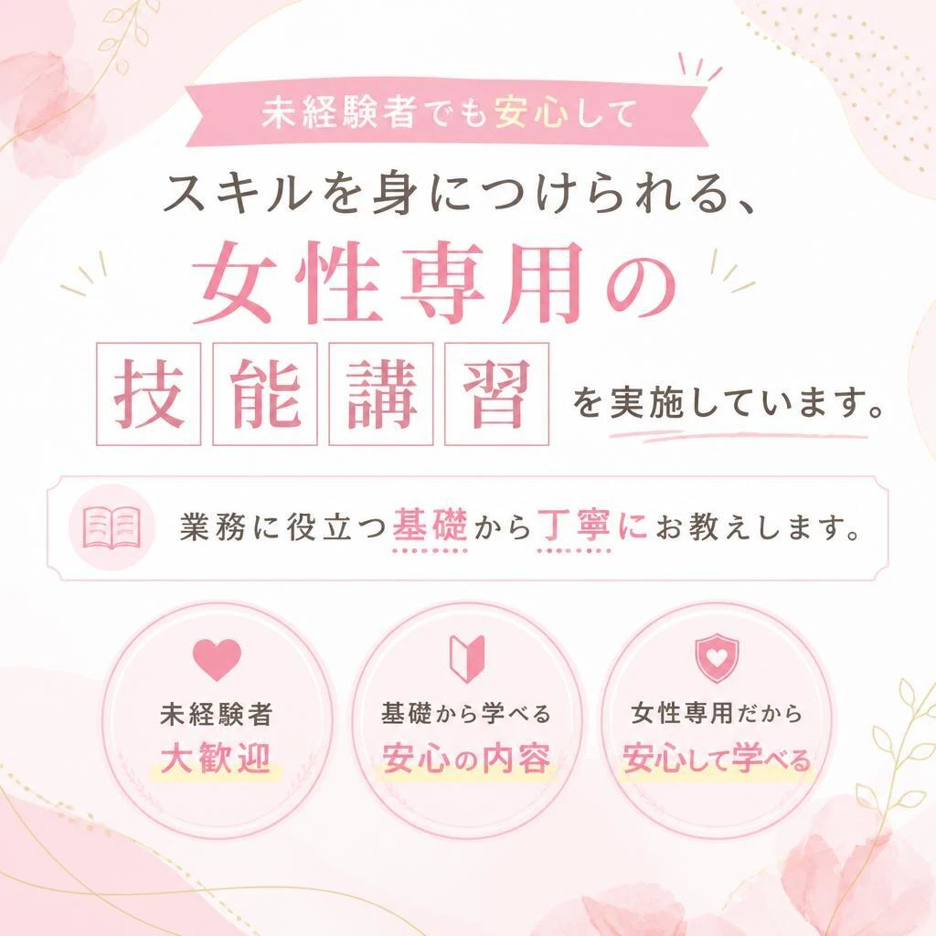 専門技能を身につけるための講習