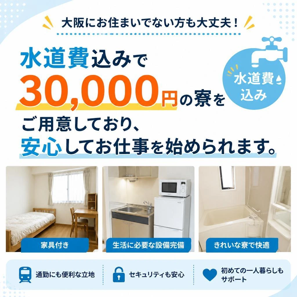 住み込み制度で地方からの応募も大歓迎