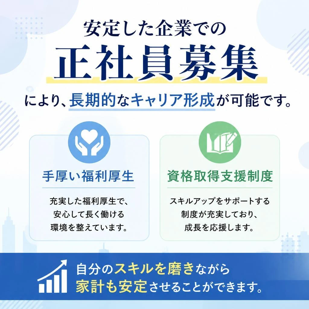 正社員として働くメリット