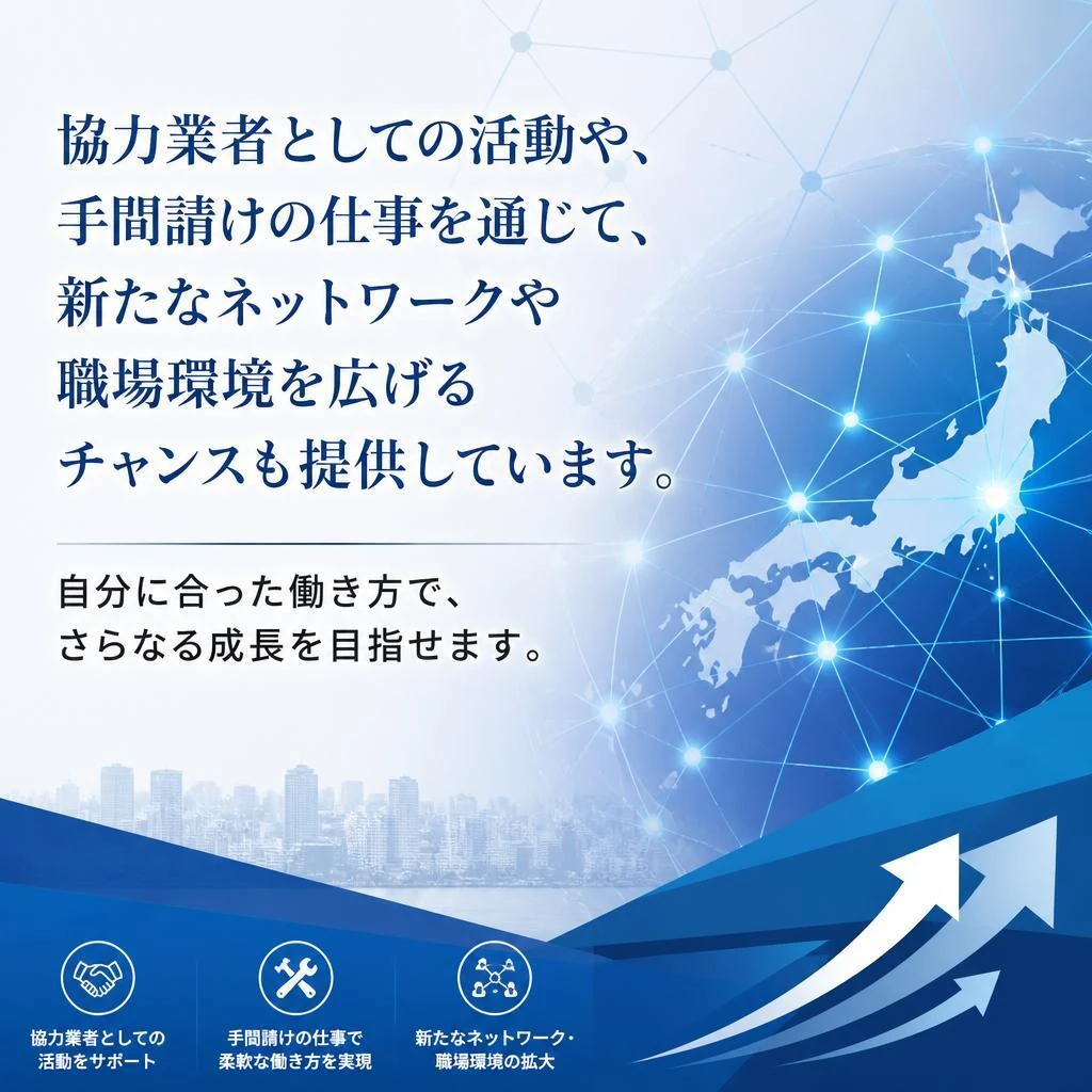 協力業者や手間請けのチャンス