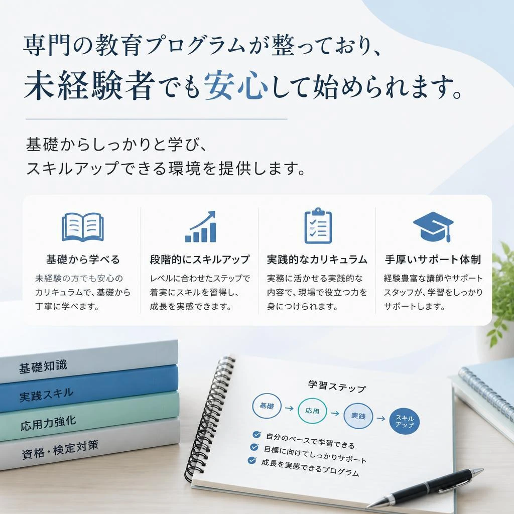 未経験からプロへ！