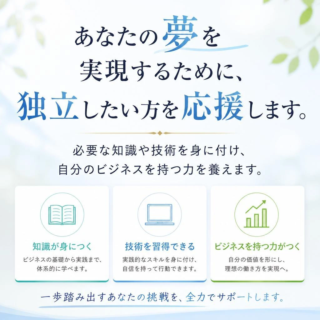 独立支援プログラム
