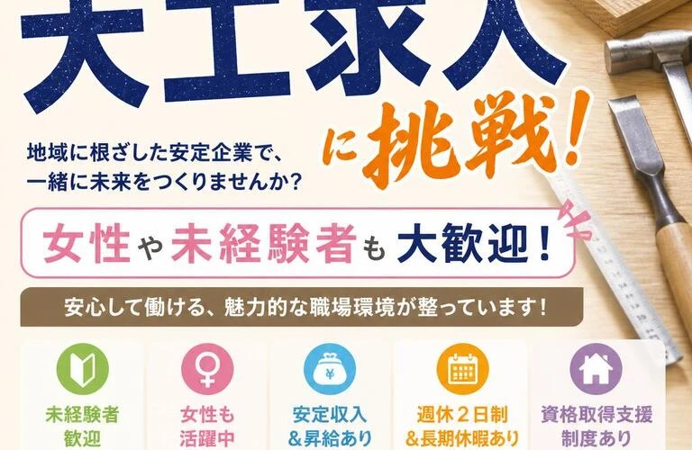 大阪大工求人に挑戦！女性や未経験者も大歓迎の職場環境