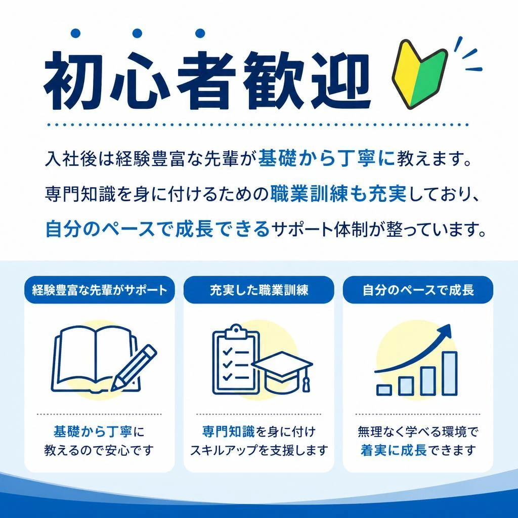 未経験でも大丈夫！充実の職業訓練