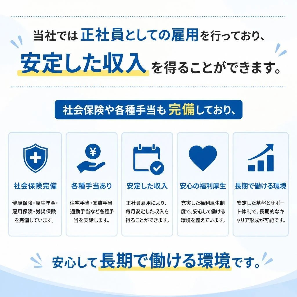正社員雇用の安定性