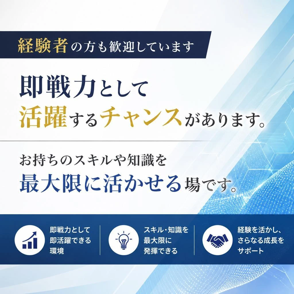 経験者の方も歓迎！