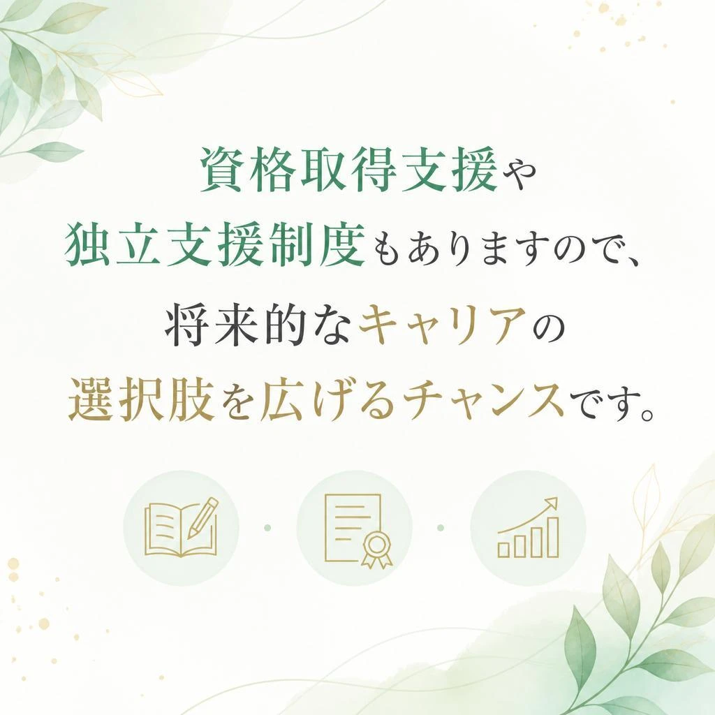 成長と独立を支援します