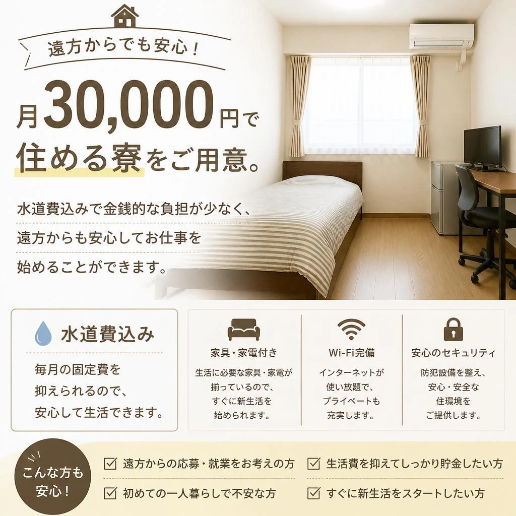 充実の寮環境！