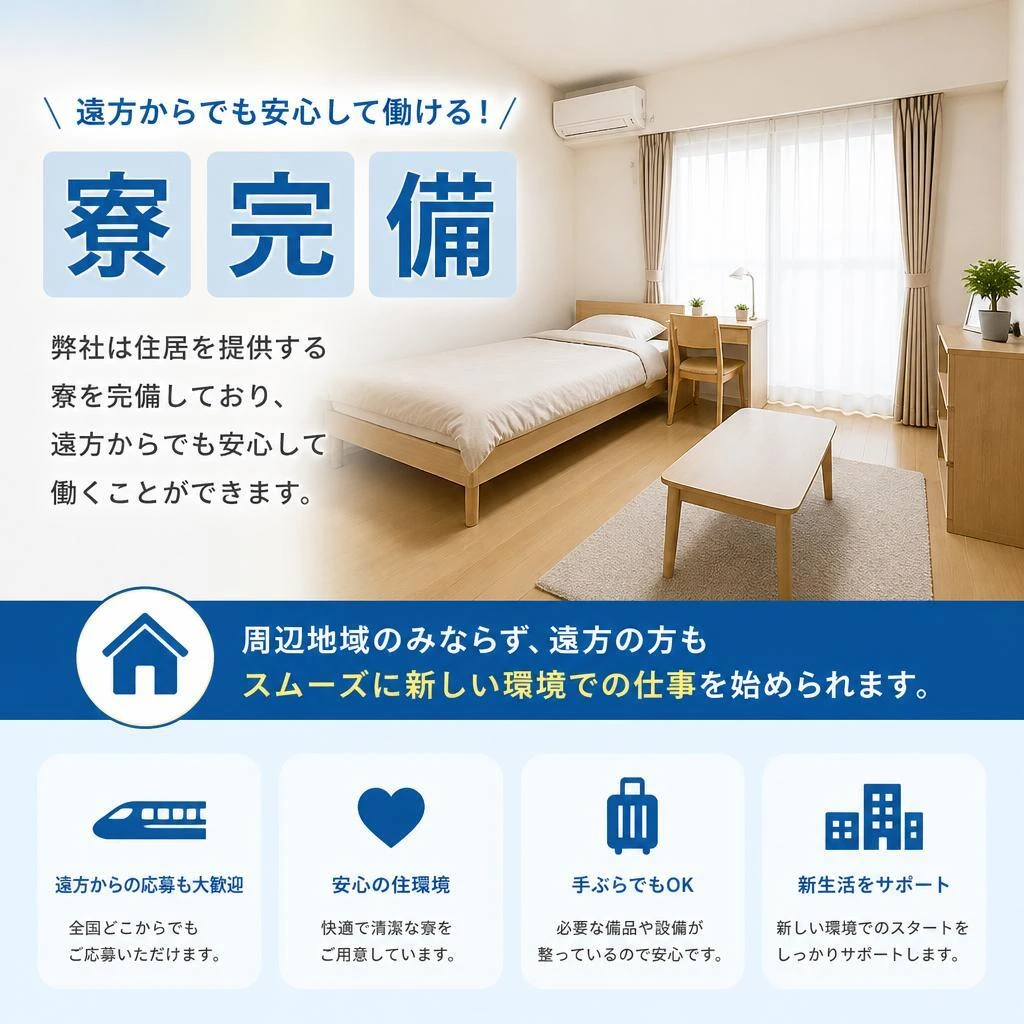 充実の職場環境