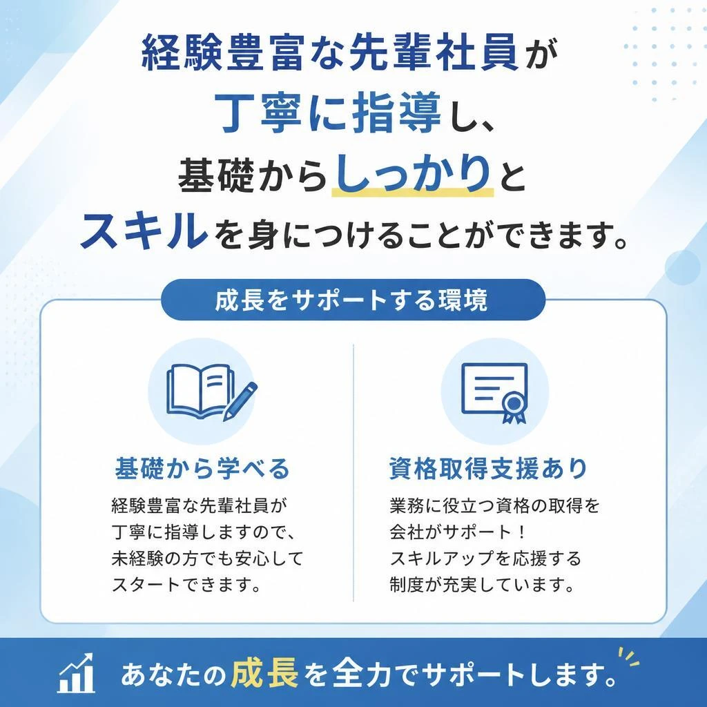 学べる・成長できる職場