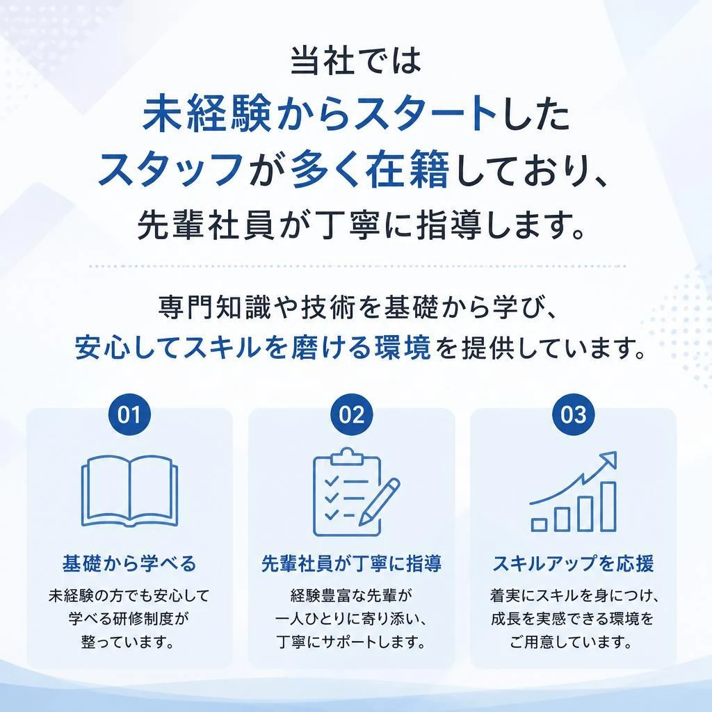 未経験者・異業種からの転職も安心！