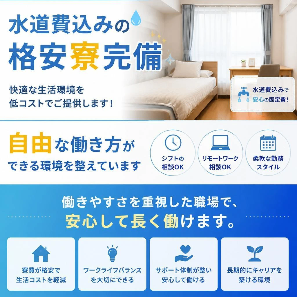福利厚生と働き方の魅力