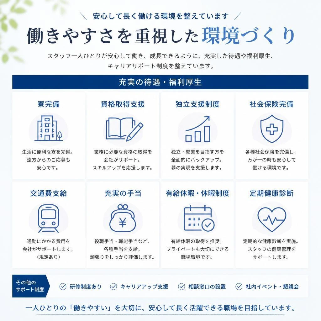 働きやすさを追求した職場環境