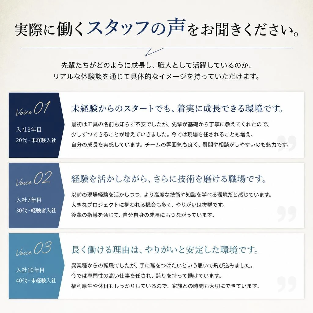 スタッフの声：成長する職場環境