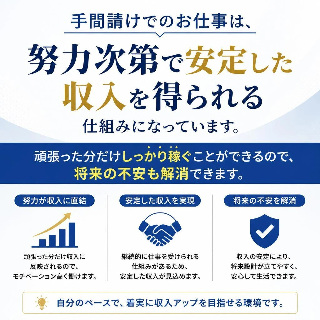 安定した収入を得る秘訣