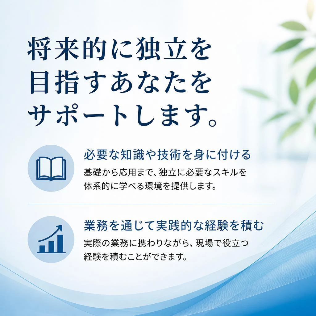 独立支援制度のご紹介