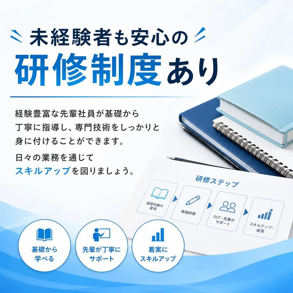 専門技術を身に付ける