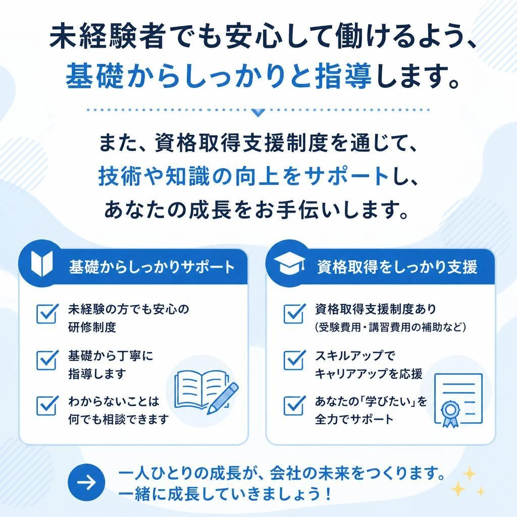未経験からのスタートを応援