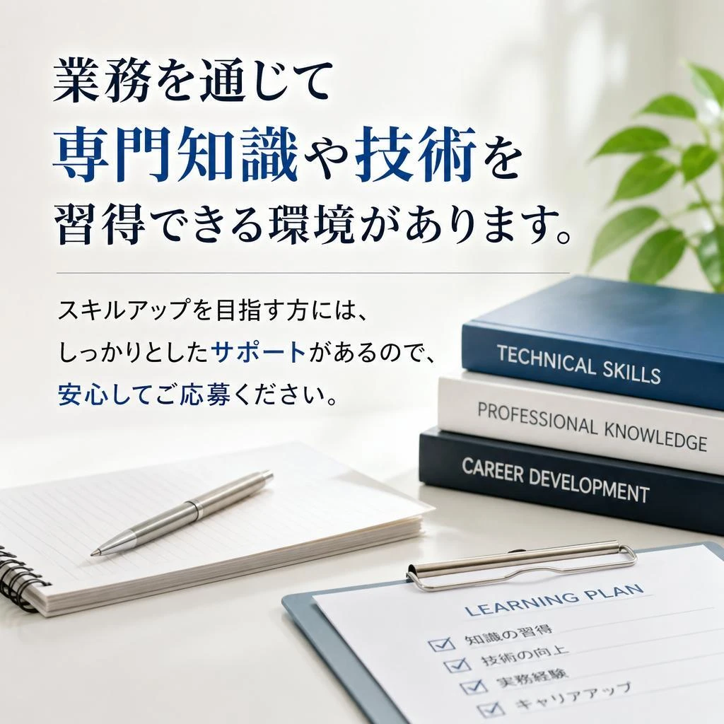 成長を支えるサポート体制