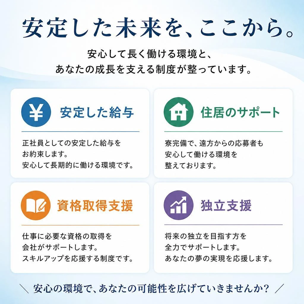 充実の待遇と福利厚生