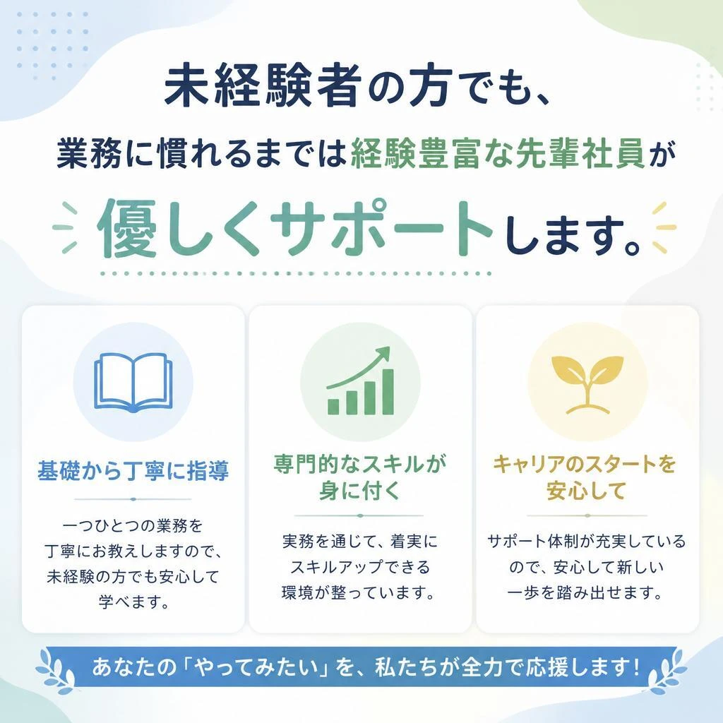 手厚いサポート体制で未経験者も安心