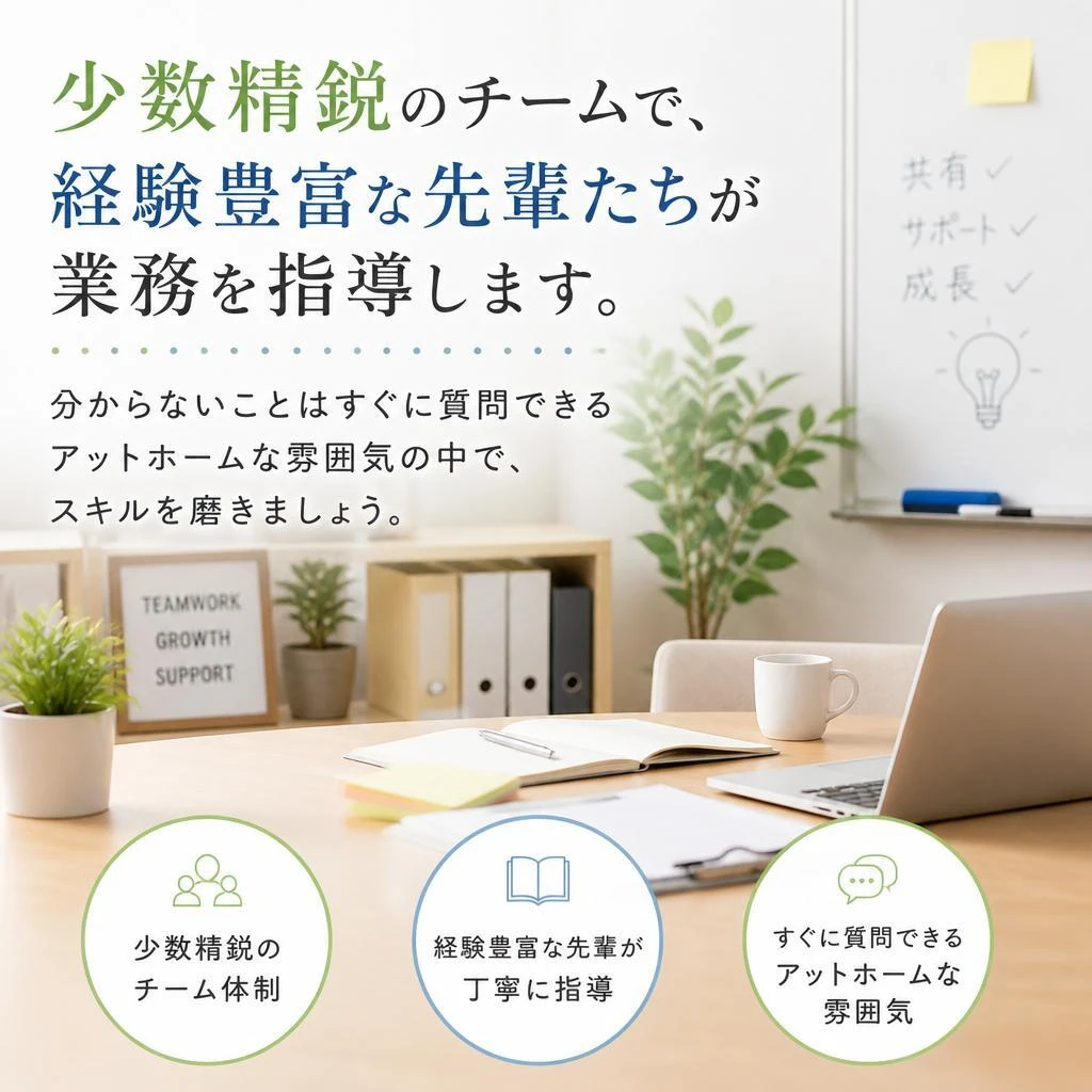 仲間と共に成長する職場環境