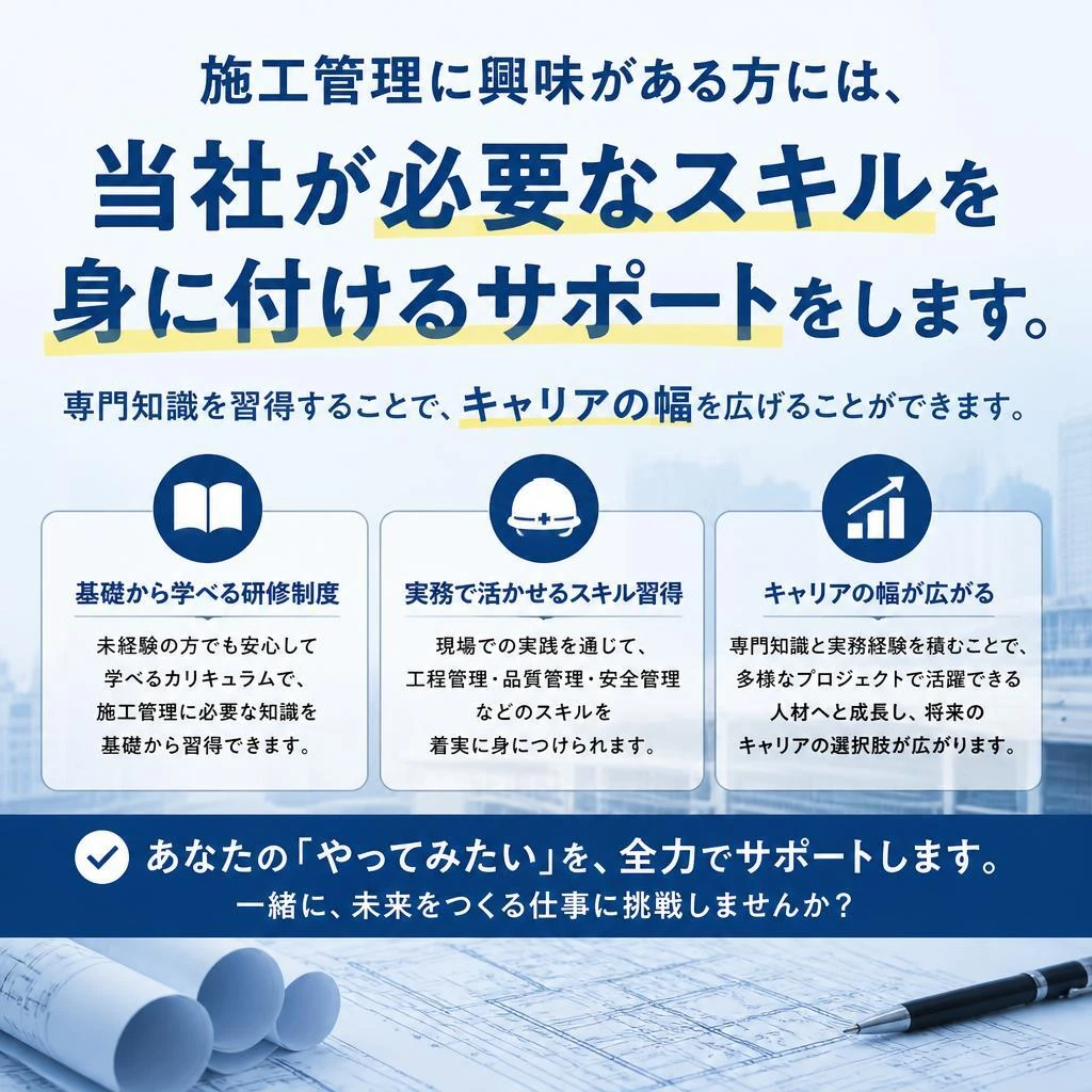 施工管理者に必要なスキルアップ
